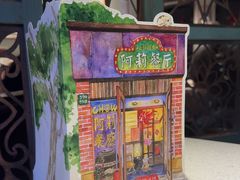 -阿莉餐厅(枣阳路店)