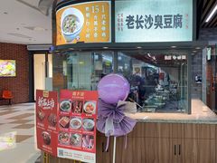 -湘下佬·老长沙吃货铺(酃湖万达店)