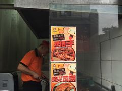 门面-徐亮烤蹄(建设路店)