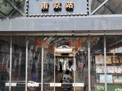 -1912街区