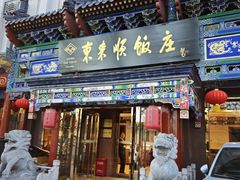 -东来顺饭庄(天坛店)
