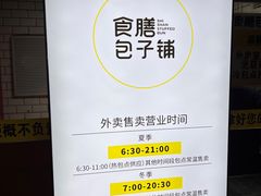 -食膳公园包子铺(烈士公园店)