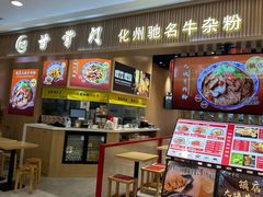 -甘掌门·化州驰名牛杂粉(越秀店)
