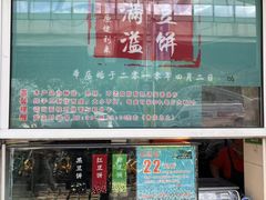 -酥满溢绿豆饼(共和新路店)