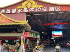 -曼阁市场水果批发市场