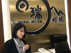 -回瑞眼镜·蔡司·依视路官方授权店(广益路万达店)