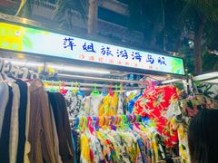 -海大南门夜市(海富街店)