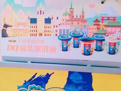 -DQ·蛋糕·冰淇淋(龙湖狮山天街店)
