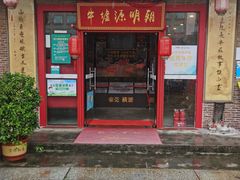 -横沥牛庄(总店)