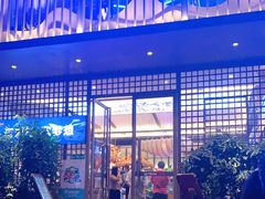 门面-大锅小灶·渔+村