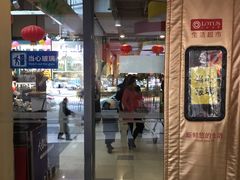 -卜蜂莲花(浦江城市生活广场店)