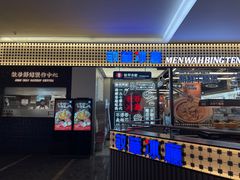 -敏华冰厅(平安金融中心店)