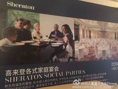-长春净月潭喜来登酒店·盛宴标帜餐厅
