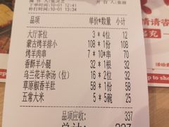 账单-羊之道草原味道清真餐厅(番禺店)