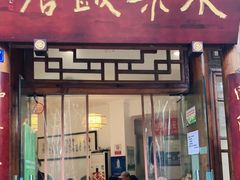 门面-永乐饭店