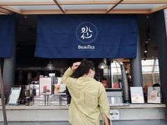 门面-BeauTea水仙(coco park店)