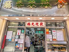-金凤茶餐厅(湾仔店)