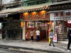 -顺记冰室(宝华路店)
