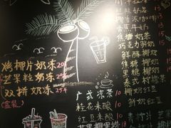 菜单-志龙皇冠吃货椰子铺