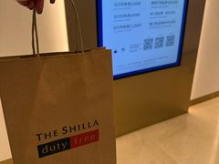 -新罗免税店
