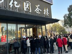 -花园茶楼(兴城西路店)