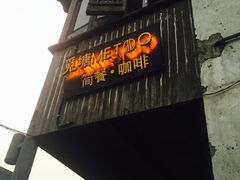 -ECHO 三毛酒吧