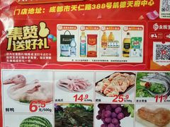-永辉超市(凯德·天府店)