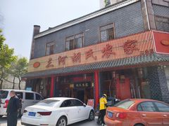 -三河胡氏农家(青阳路店)