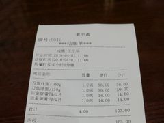 账单-老半斋(福州路店)