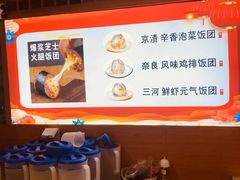 -吉芙家饭团(国贸城店)