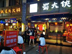 门面-蜀大侠火锅(寰球文化地标·总府店)