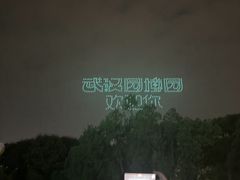 -武汉园博园(武汉自然博物馆)