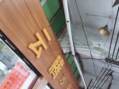 -云腾砂锅粥(龙津东路店)