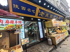 -西羊市老米家泡馍(西羊市店)