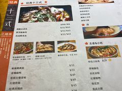 菜单-十三式重庆江湖菜(金茂览秀城店)