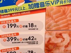 -争鲜回转寿司(东方银座店)