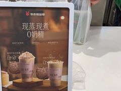 -书亦烧仙草(树木岭店)