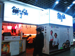 门面-鲜芋仙(新街口店)