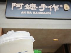 -阿嬷手作(成都万象城店)