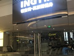 -银吉姆健身(恒隆馆)