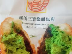 -新侨三宝乐面包店(崇文门店)