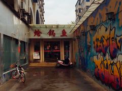 -万和源炝锅城·活鱼现炝(文艺北路店)