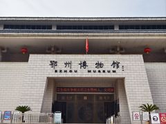 -鄂州市博物馆