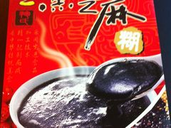 照片 442-鞠氏黑芝麻糊(水塔店)