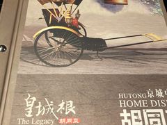 -皇城根北京风味主题餐厅(中海环宇城店)