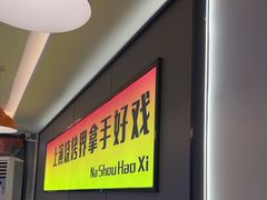 -汇友烧烤(东吴店)
