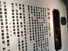 -湖鲜楼