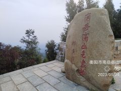 -南岳衡山风景名胜区