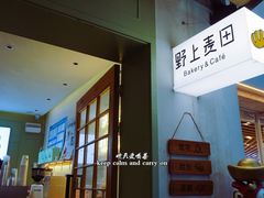 -野上麦田(中贸广场店)