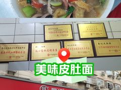 -易记皮肚面(明瓦廊店)